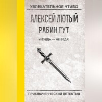 . И Будда – не беда!