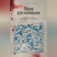 . Порно для маленьких