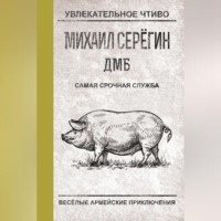 . Самая срочная служба