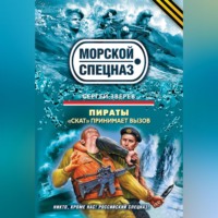 . «Скат» принимает вызов