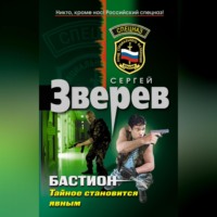 . Тайное становится явным