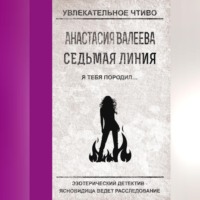 Анастасия Валеева. Я тебя породил…