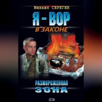 . Размороженная зона