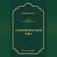 Николай Кондратьев. Атаманы-Кудеяры