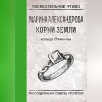 . Кольцо странника