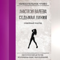 . Семейный подряд
