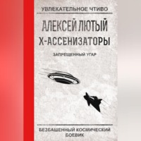 . Запрещенный угар