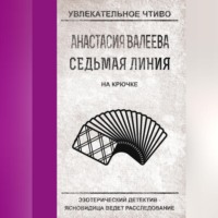 . На крючке