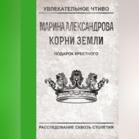 . Подарок крестного