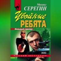 . Убойные ребята