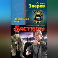. Аномальная зона