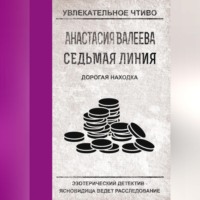 . Дорогая находка