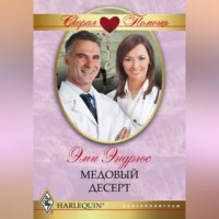 . Медовый десерт