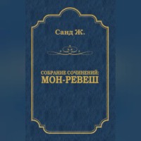 . Мон-Ревеш