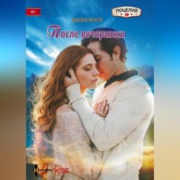 . После вечеринки