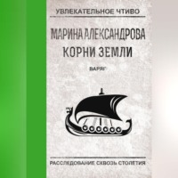 . Варяг