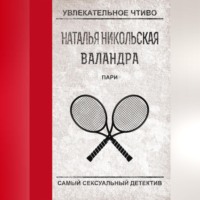 . Пари