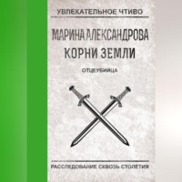 . Отцеубийца