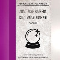 . Паутина