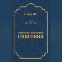 . Снеговик