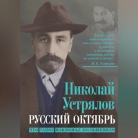 . Русский октябрь. Что такое национал-большевизм