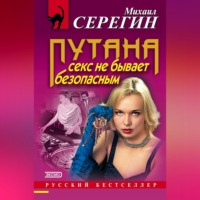 . Секс не бывает безопасным