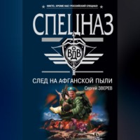 . След на афганской пыли