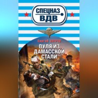 . Пуля из дамасской стали
