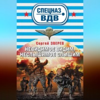 . Невидимое видим, неслышимое слышим