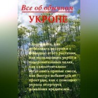 . Все об обычном укропе