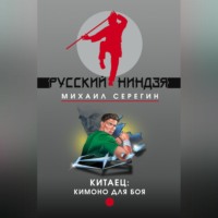 . Кимоно для боя
