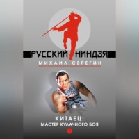 . Мастер кулачного боя