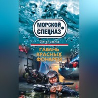 . Гавань красных фонарей