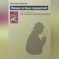 . Жажда острых ощущений