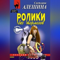 . Ролики без тормозов
