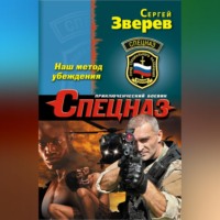 . Наш метод убеждения