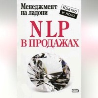 . NLP в продажах