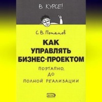 . Как управлять проектами