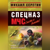 . Тайна черного ящика