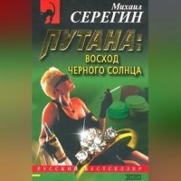 . Восход черного солнца