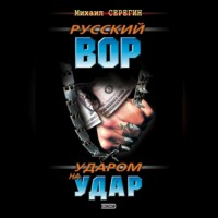 . Ударом на удар