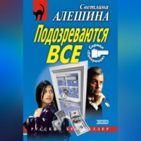 . Подозреваются все