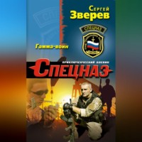 . Гамма-воин