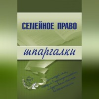 Е. В. Карпунина. Семейное право