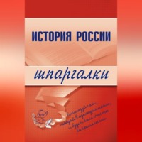 Григорий Бабаев. История России