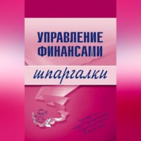 Юлия Анатольевна Дараева. Управление финансами