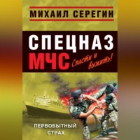 . Первобытный страх