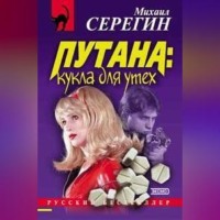 Михаил Серегин. Прекрасная попрошайка