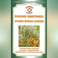 . Болезни кишечника
