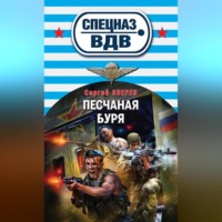 . Песчаная буря